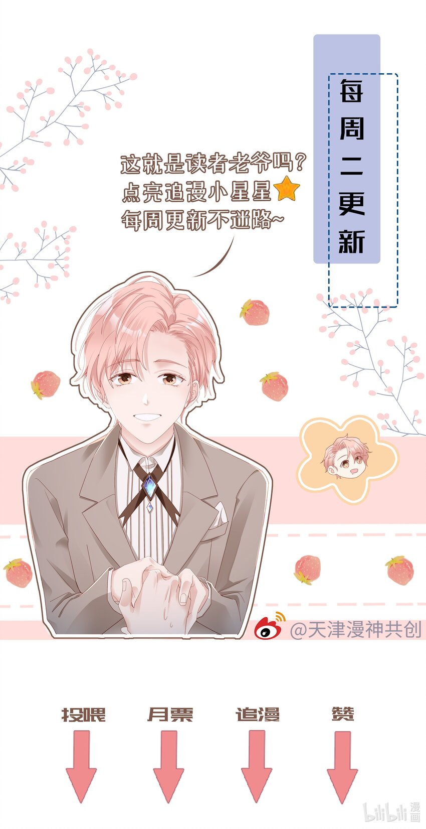 《裴宝》广播剧第五期漫画,01 没人可以伤害你2图