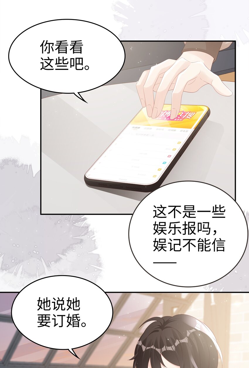 《裴宝》广播剧第五期漫画,068 我不喜欢裴廷！1图