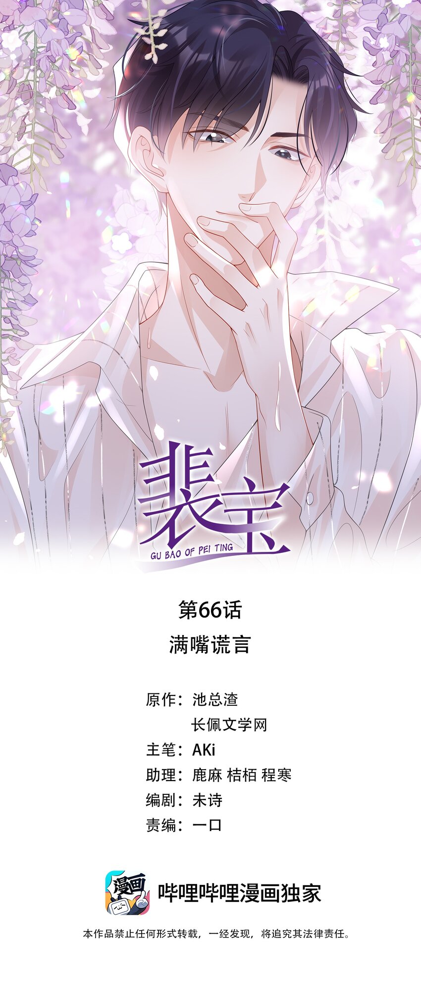 裴宝by池总渣双洁吗漫画,066满嘴谎言1图