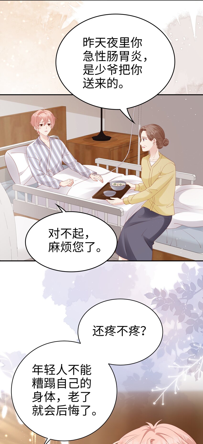 裴宝漫画,071 我们结束了1图