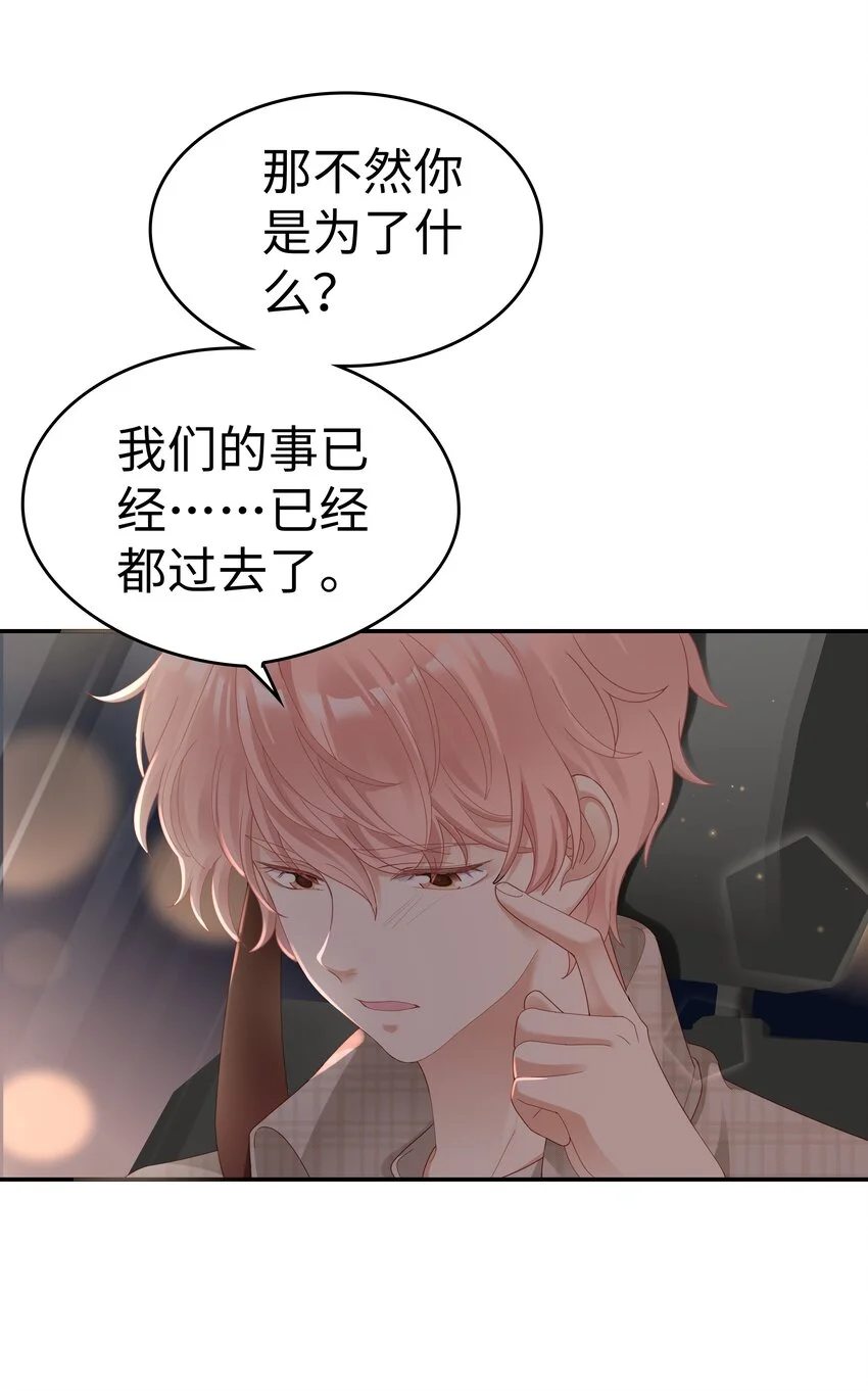 《裴宝》广播剧第五期漫画,02 想要忘记的过去1图