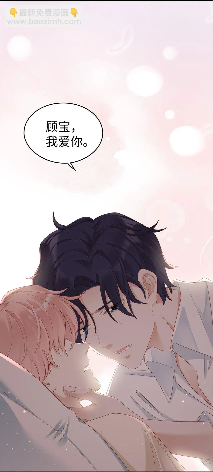 《裴宝》广播剧第五期漫画,02 想要忘记的过去1图