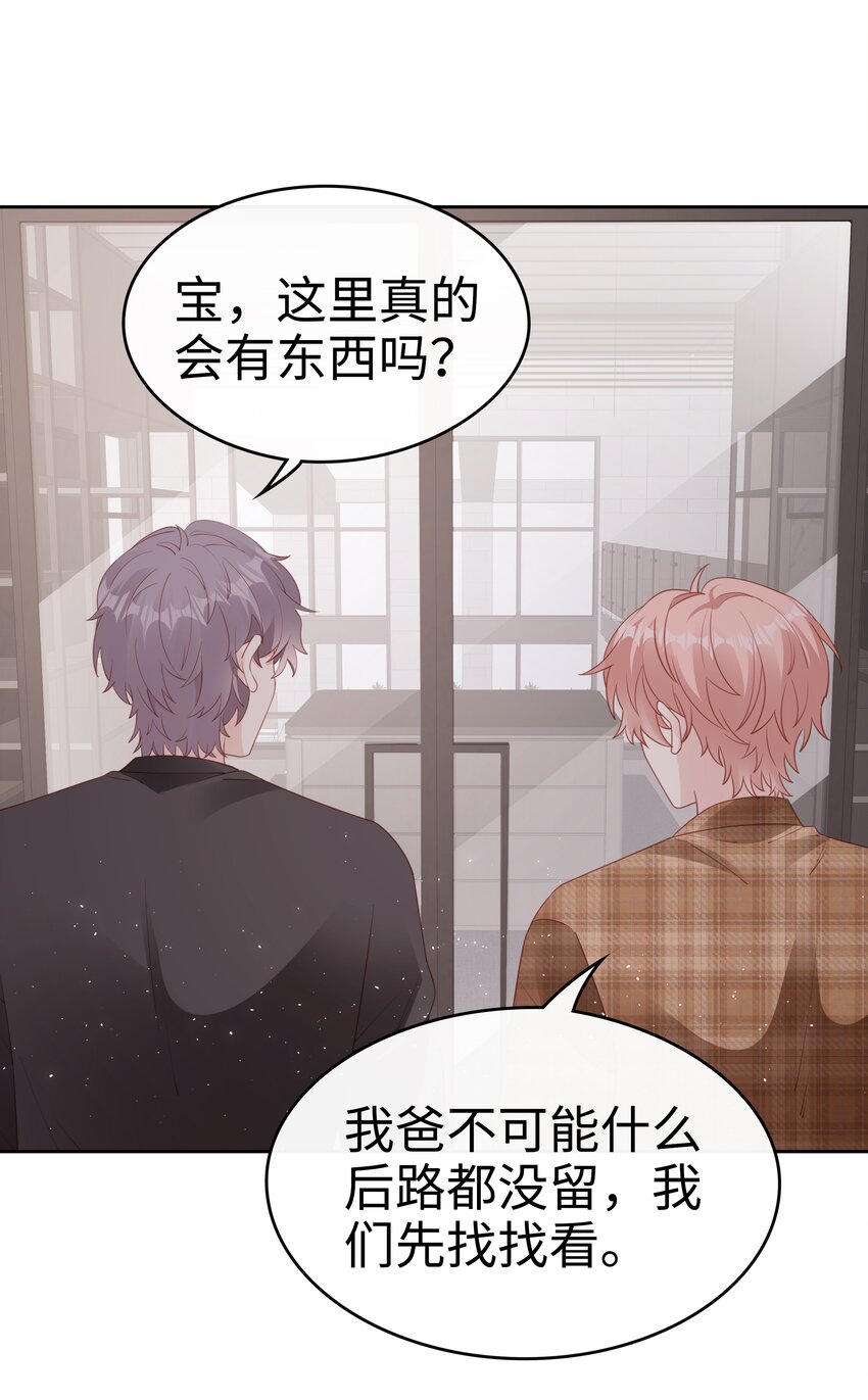《裴宝》广播剧第五期漫画,078 我不应该骗你1图