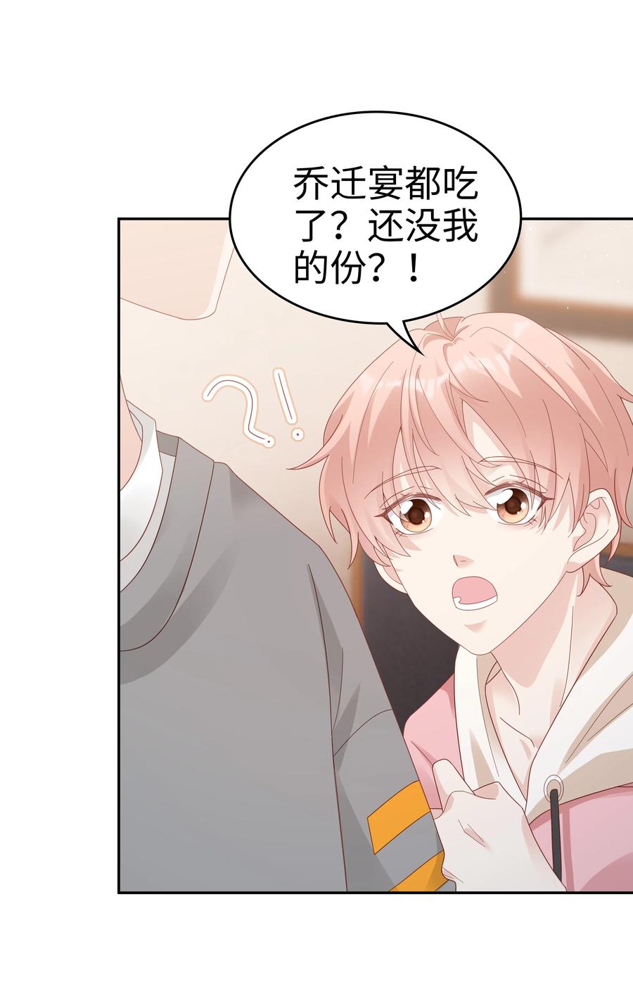 《裴宝》广播剧第五期漫画,038 哥，你抱我吧1图