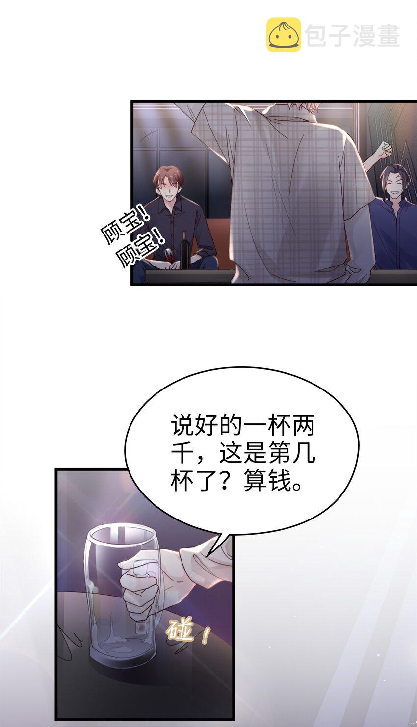 《裴宝》广播剧第五期漫画,01 没人可以伤害你1图