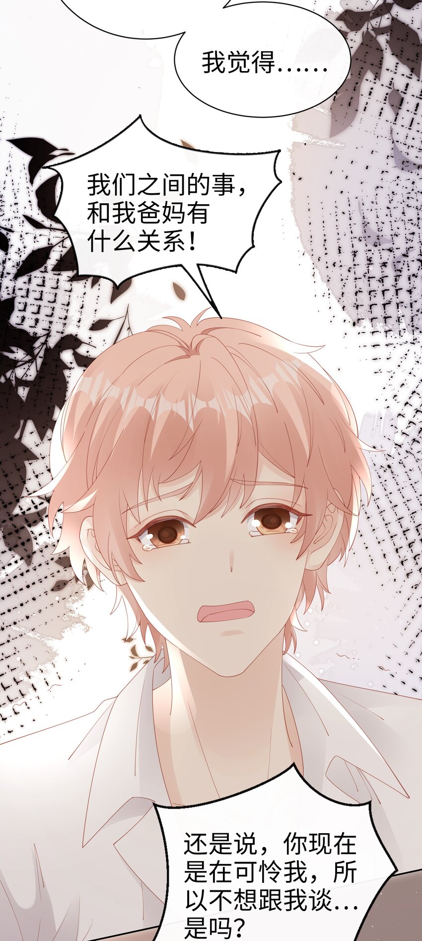 《裴宝》广播剧第五期漫画,079 就到这里吧1图