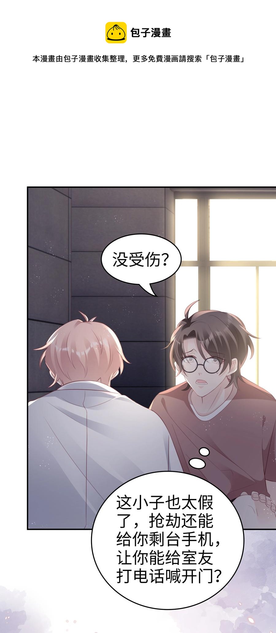 《裴宝》广播剧第五期漫画,048 恶心1图