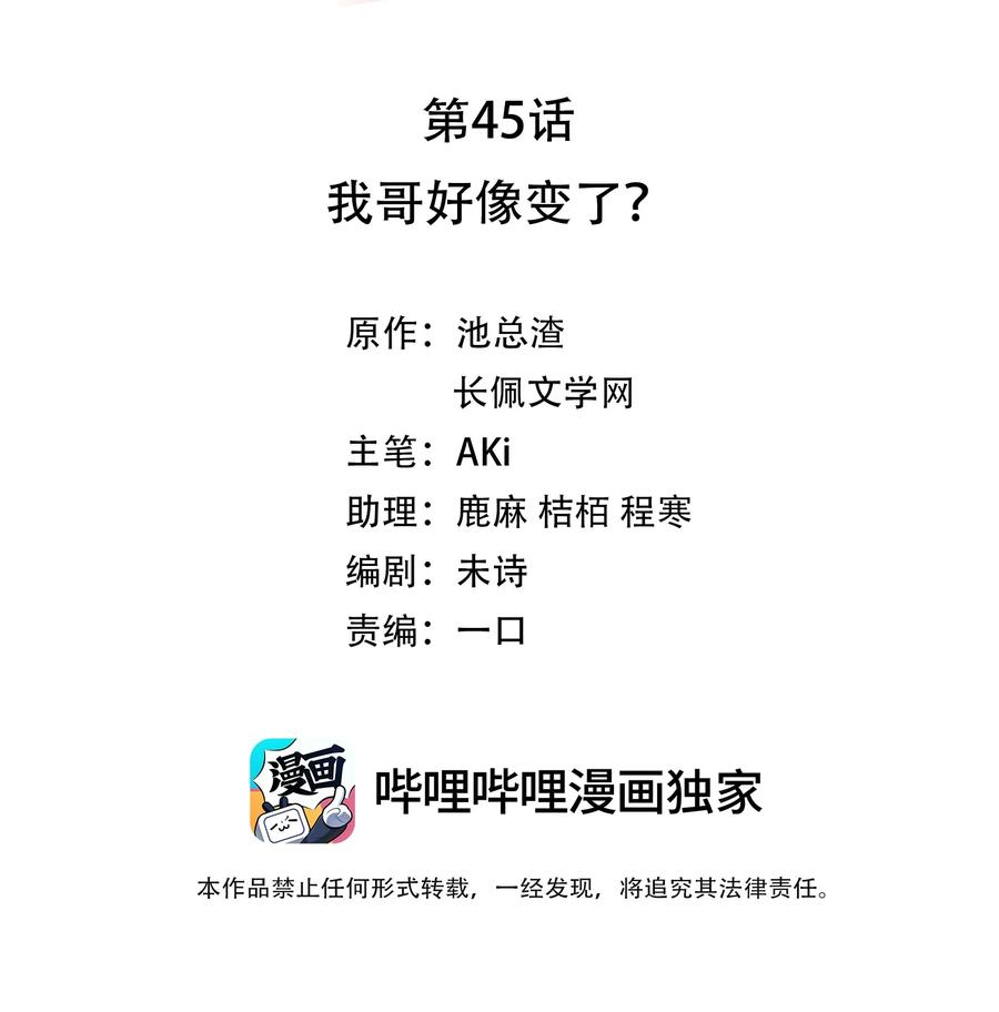 裴宝漫画免费下拉式星球漫画漫画,045 我哥好像变了？2图