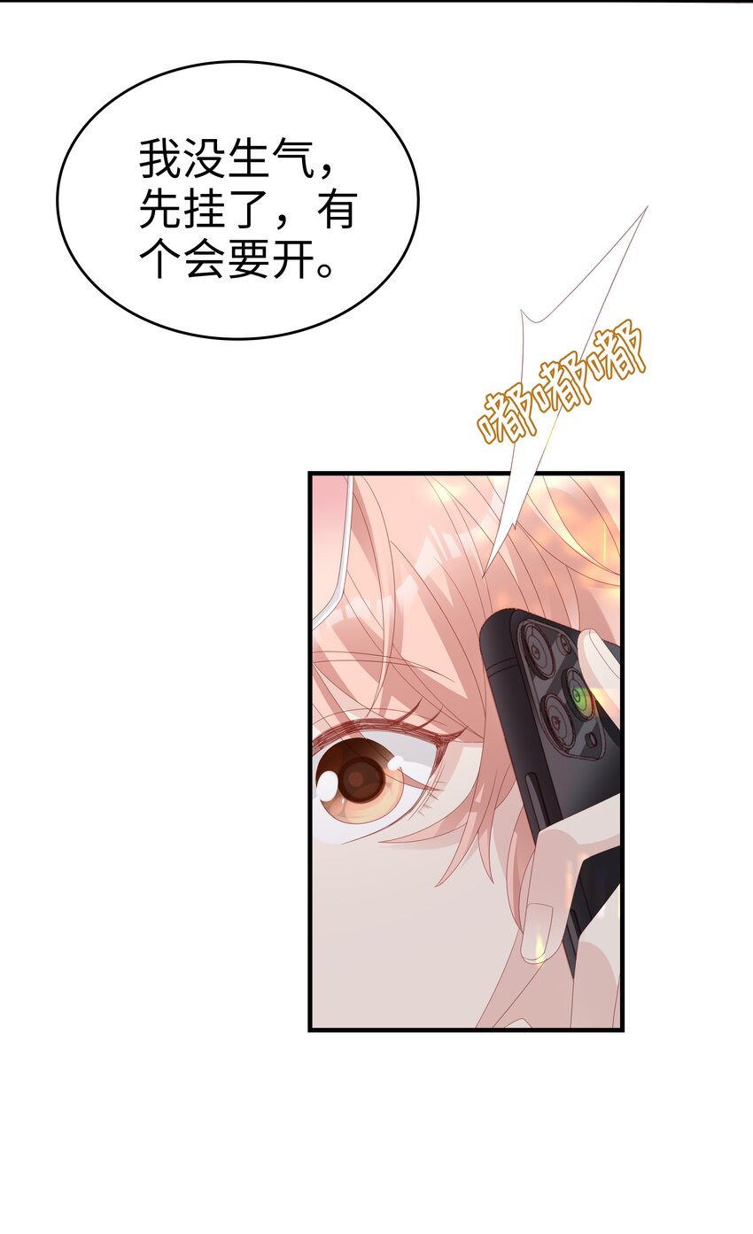 《裴宝》广播剧第五期漫画,026 竟然泡妞去了！1图