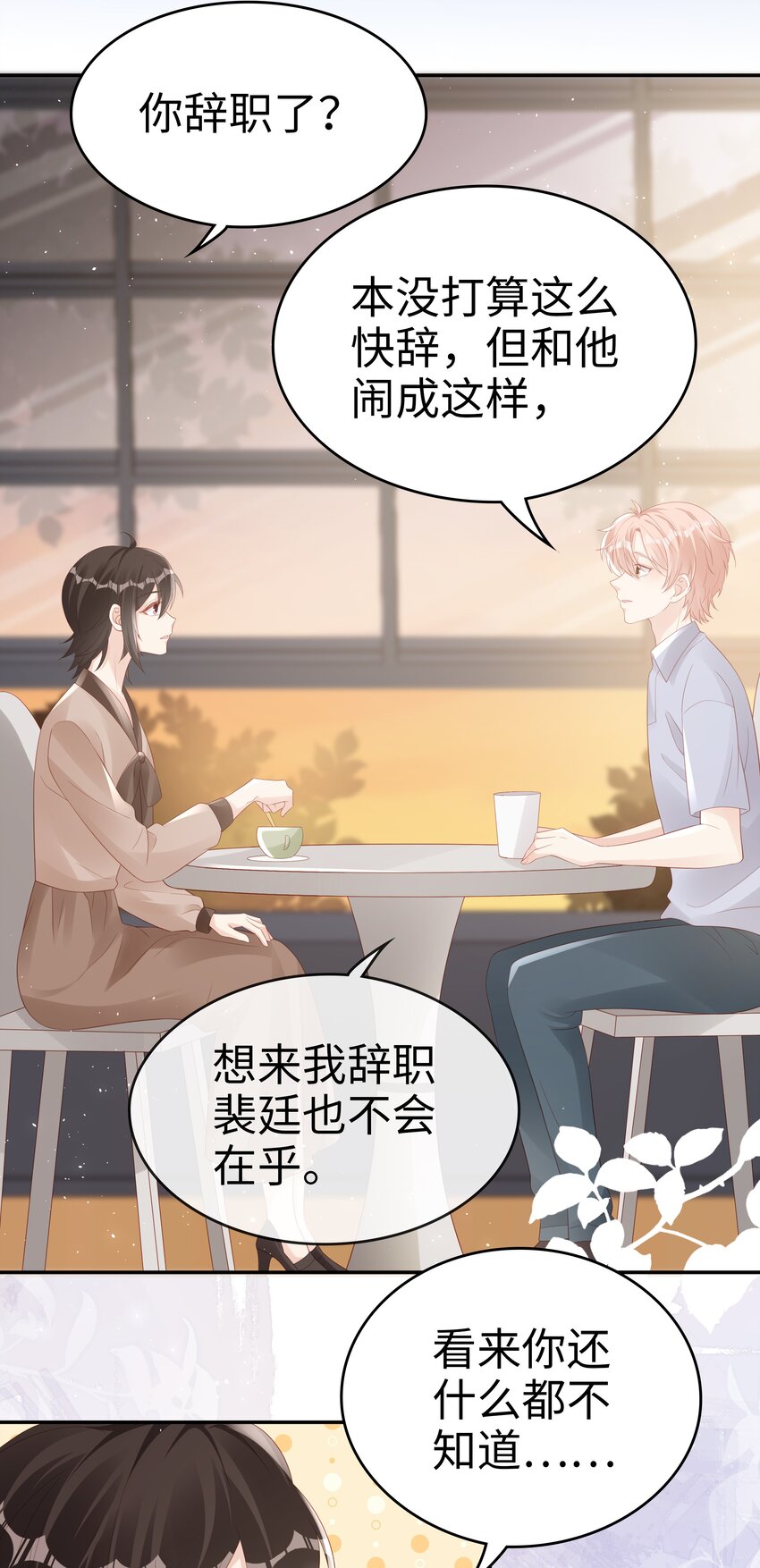 《裴宝》广播剧第五期漫画,068 我不喜欢裴廷！1图