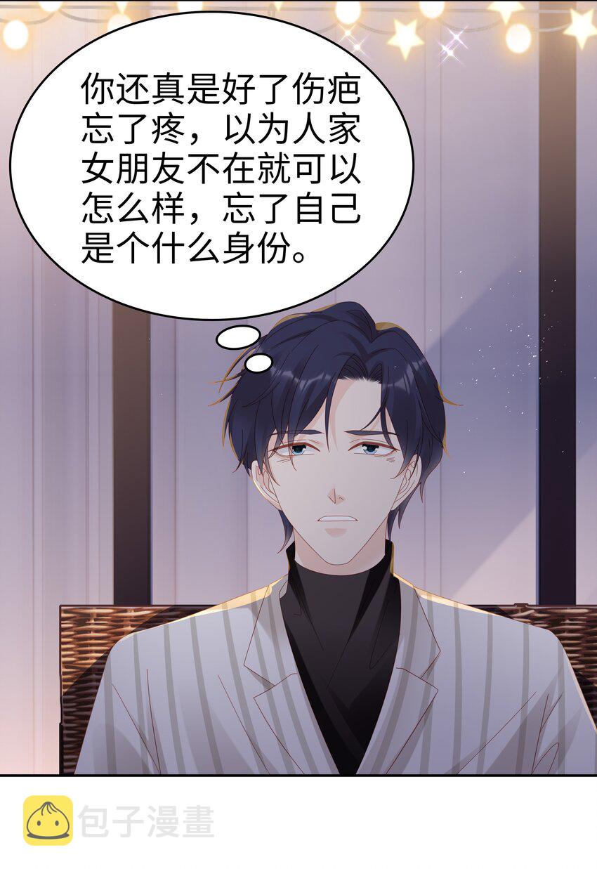 《裴宝》广播剧第五期漫画,035 愿望分你一半1图