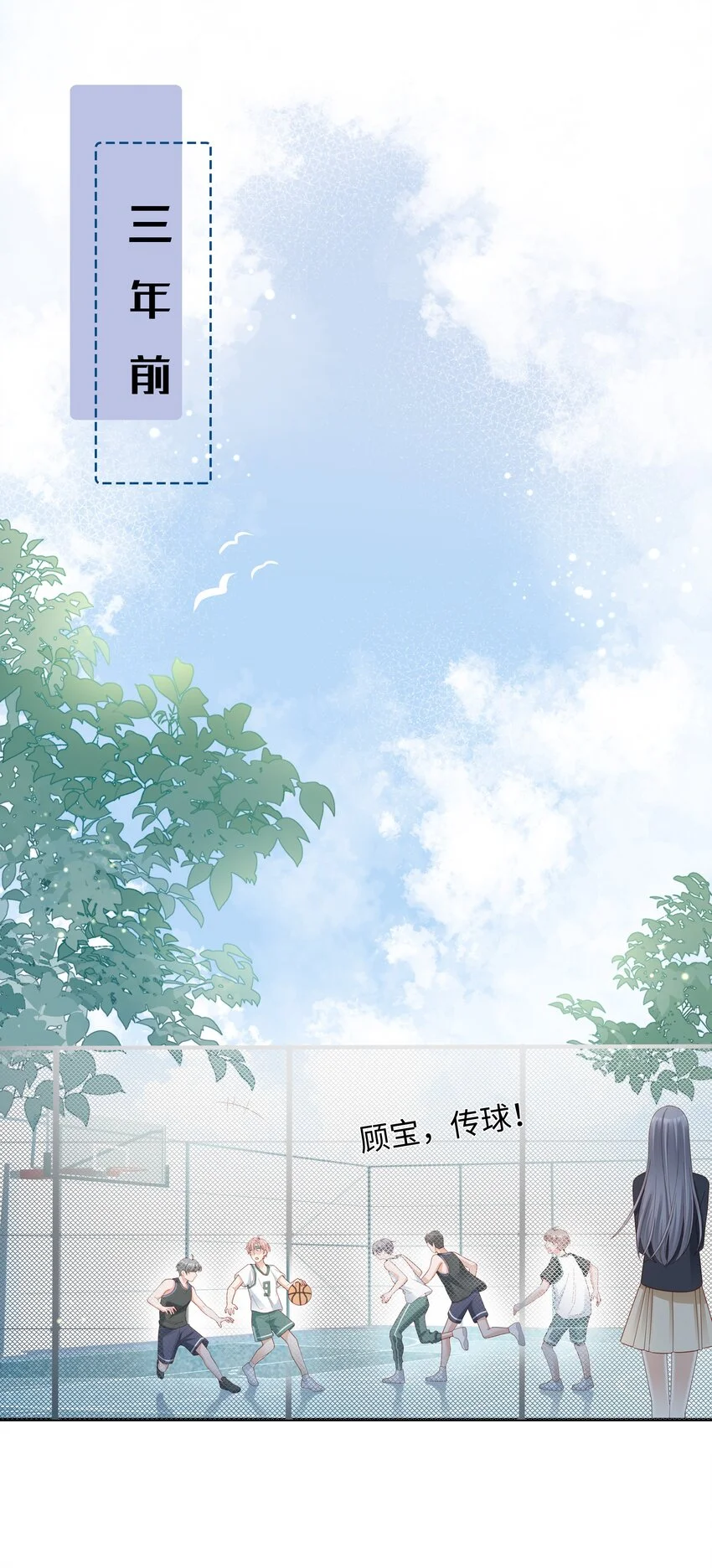 《裴宝》广播剧第五期漫画,02 想要忘记的过去2图