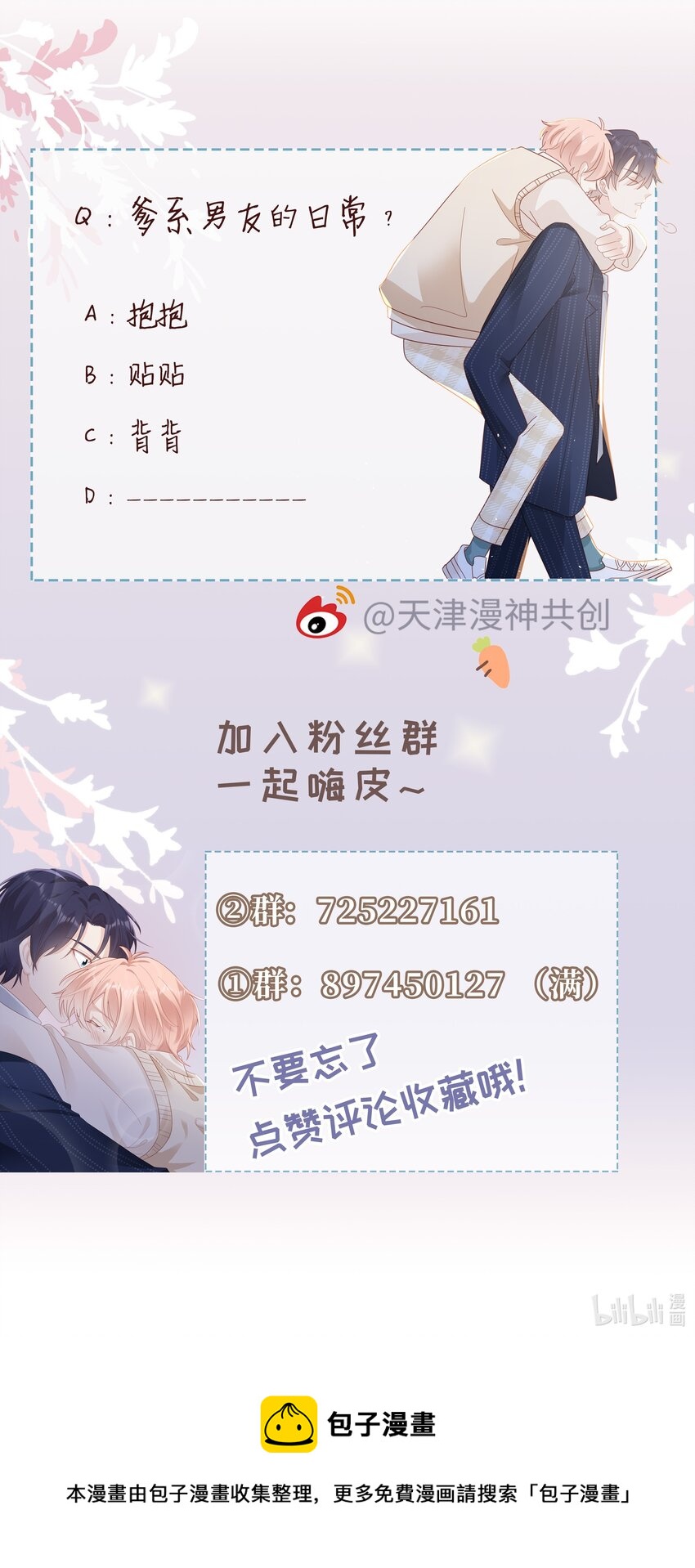 《裴宝》广播剧第五期漫画,037 和你好一辈子1图