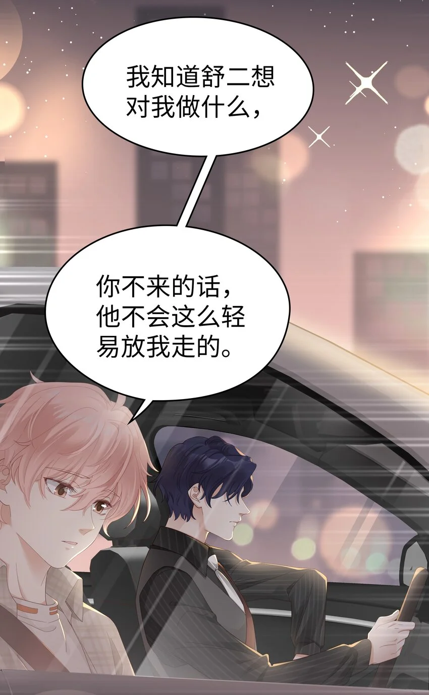 《裴宝》广播剧第五期漫画,02 想要忘记的过去1图
