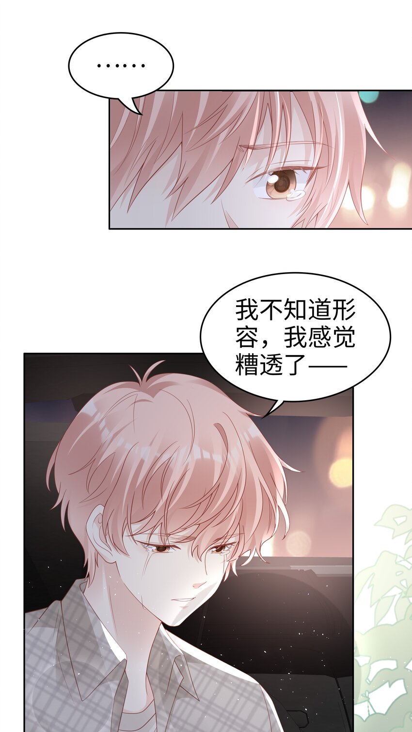 裴宝儿漫画,051 所有的坏事2图