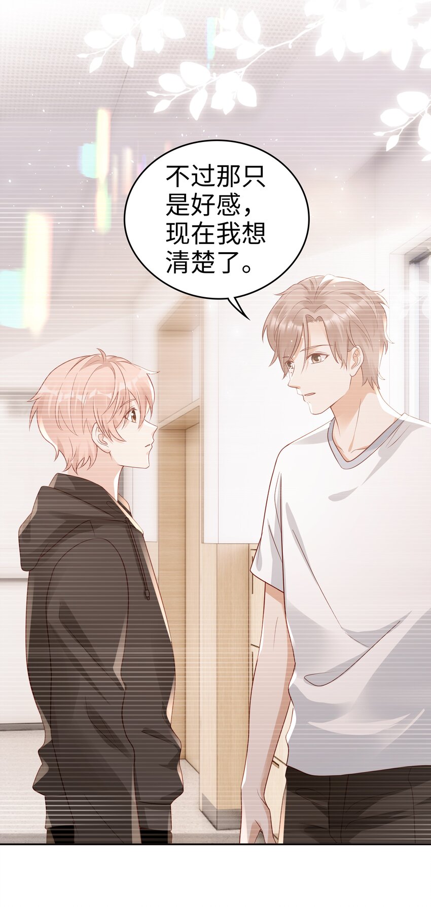 《裴宝》广播剧第五期漫画,050 恭喜你，顾先生1图