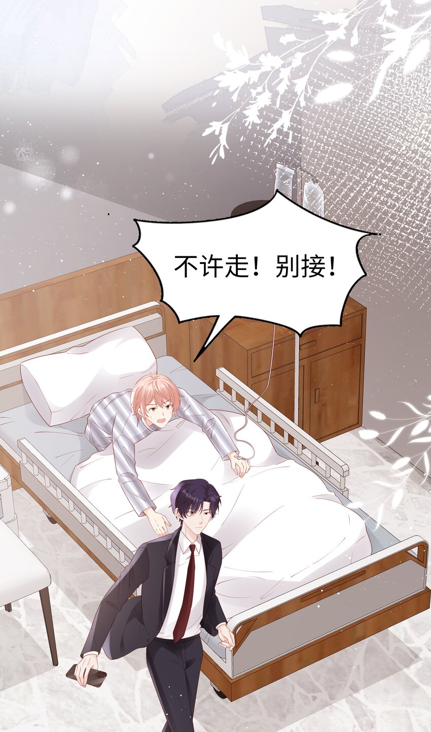 《裴宝》广播剧第五期漫画,071 我们结束了2图