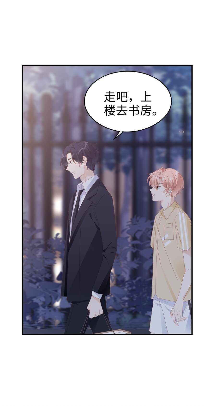 《裴宝》广播剧第五期漫画,027 想抱着你睡2图