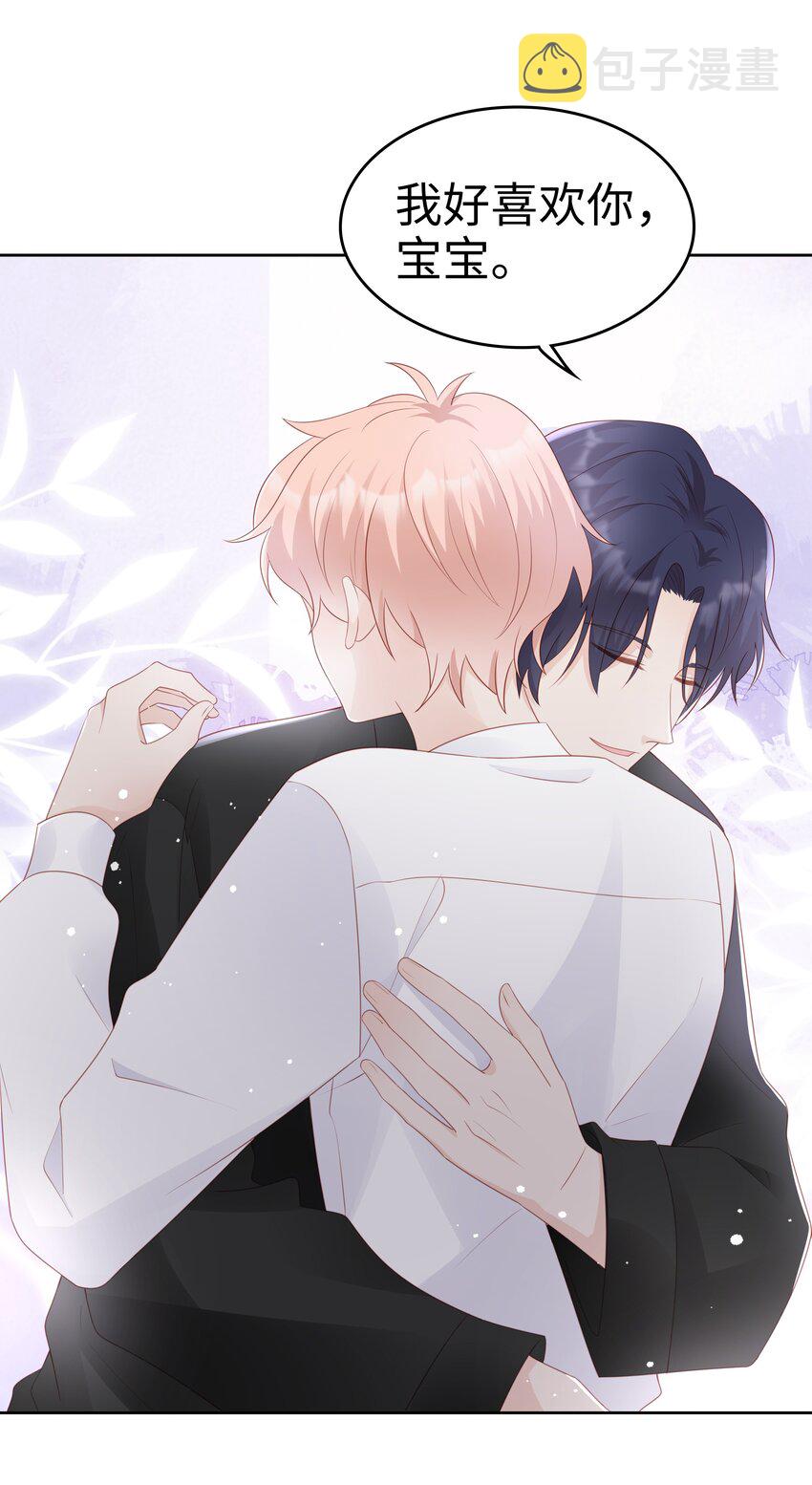 《裴宝》广播剧第五期漫画,063接吻的感觉1图