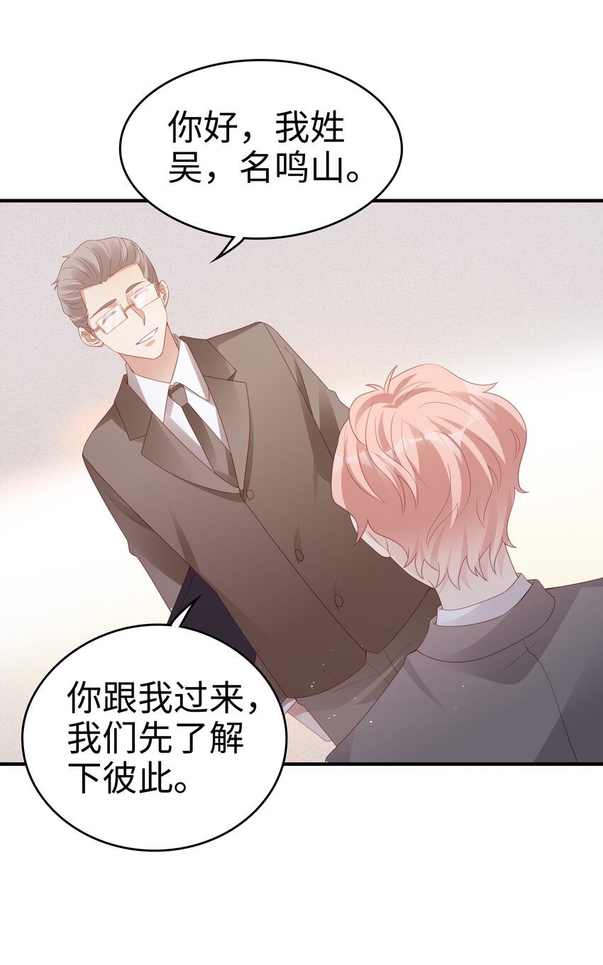 《裴宝》广播剧第五期漫画,057 只要他喜欢2图