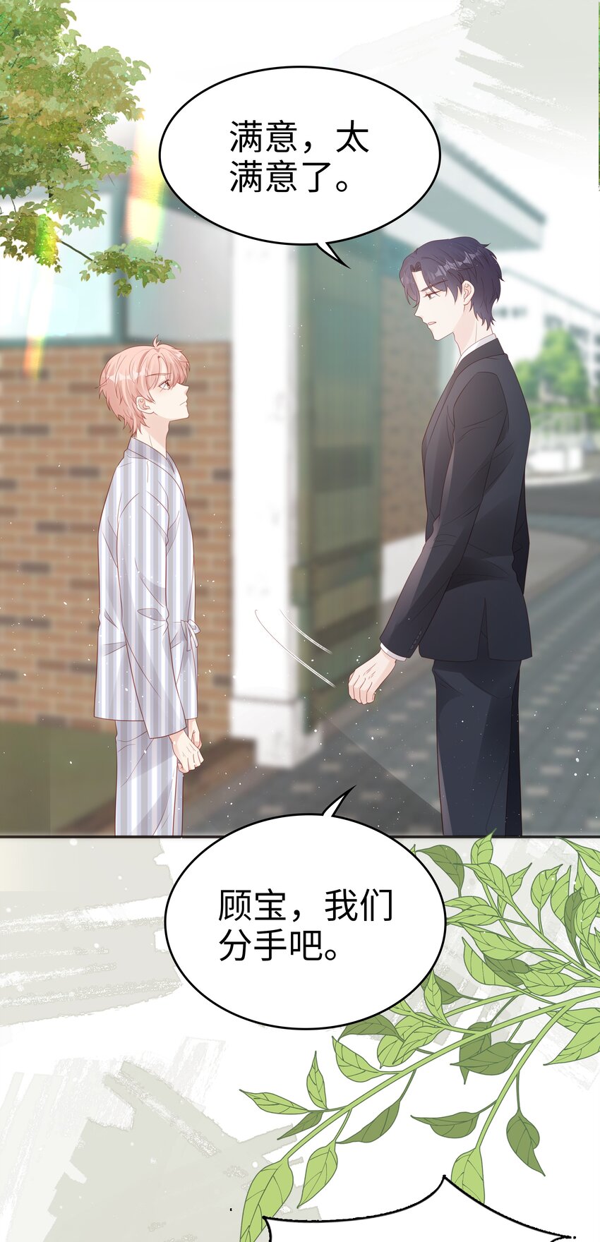 《裴宝》广播剧第五期漫画,071 我们结束了2图