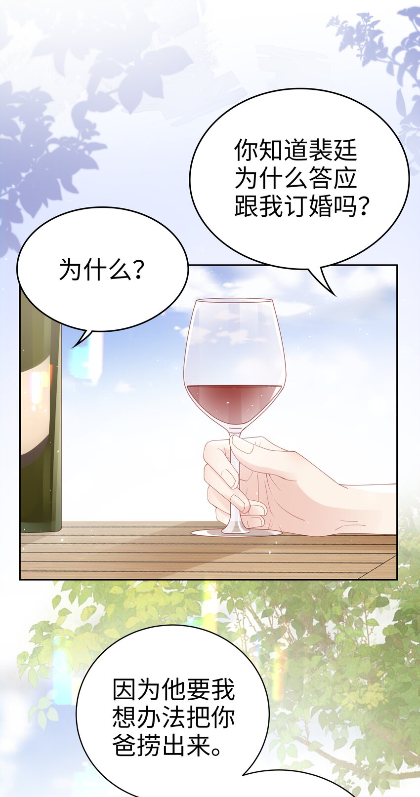 裴宝小说免费阅读漫画,072 我很喜欢很喜欢他2图