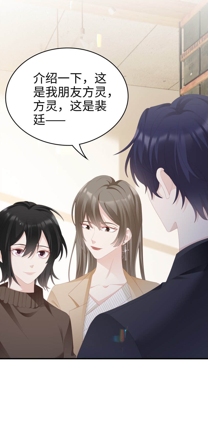《裴宝》广播剧第五期漫画,032 荒唐的一见钟情2图