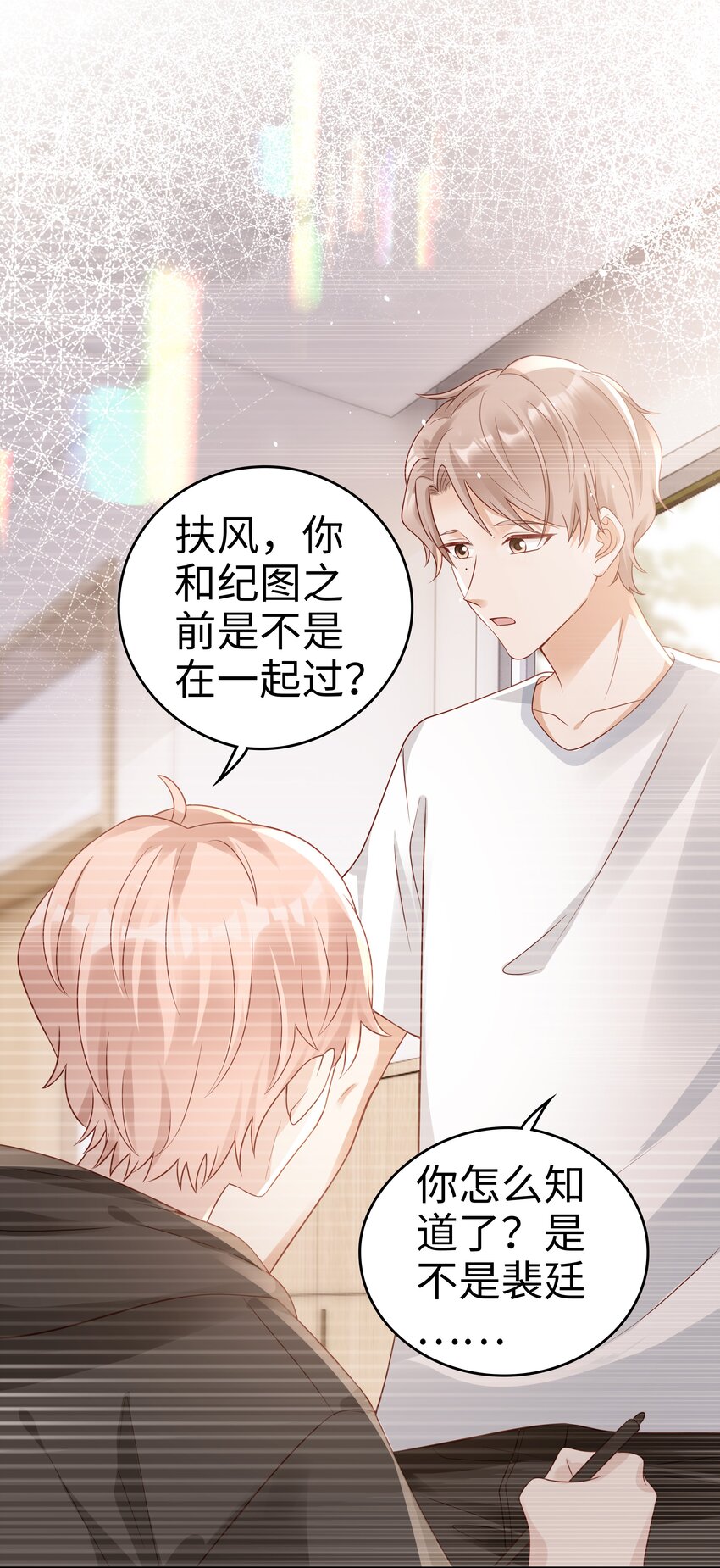 《裴宝》广播剧第五期漫画,050 恭喜你，顾先生2图