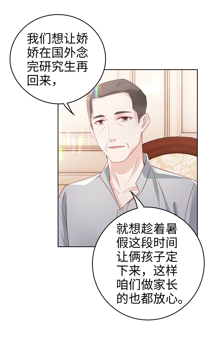 《裴宝》广播剧第五期漫画,050 恭喜你，顾先生1图