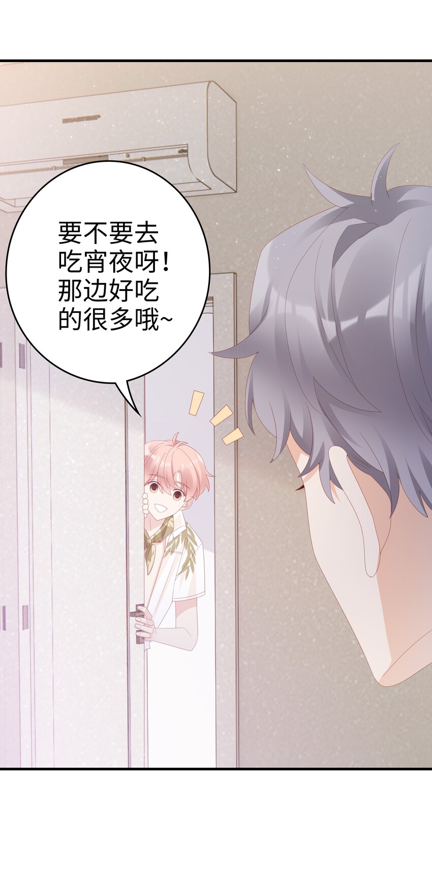 《裴宝》广播剧第五期漫画,021 哥，一起洗澡吧2图
