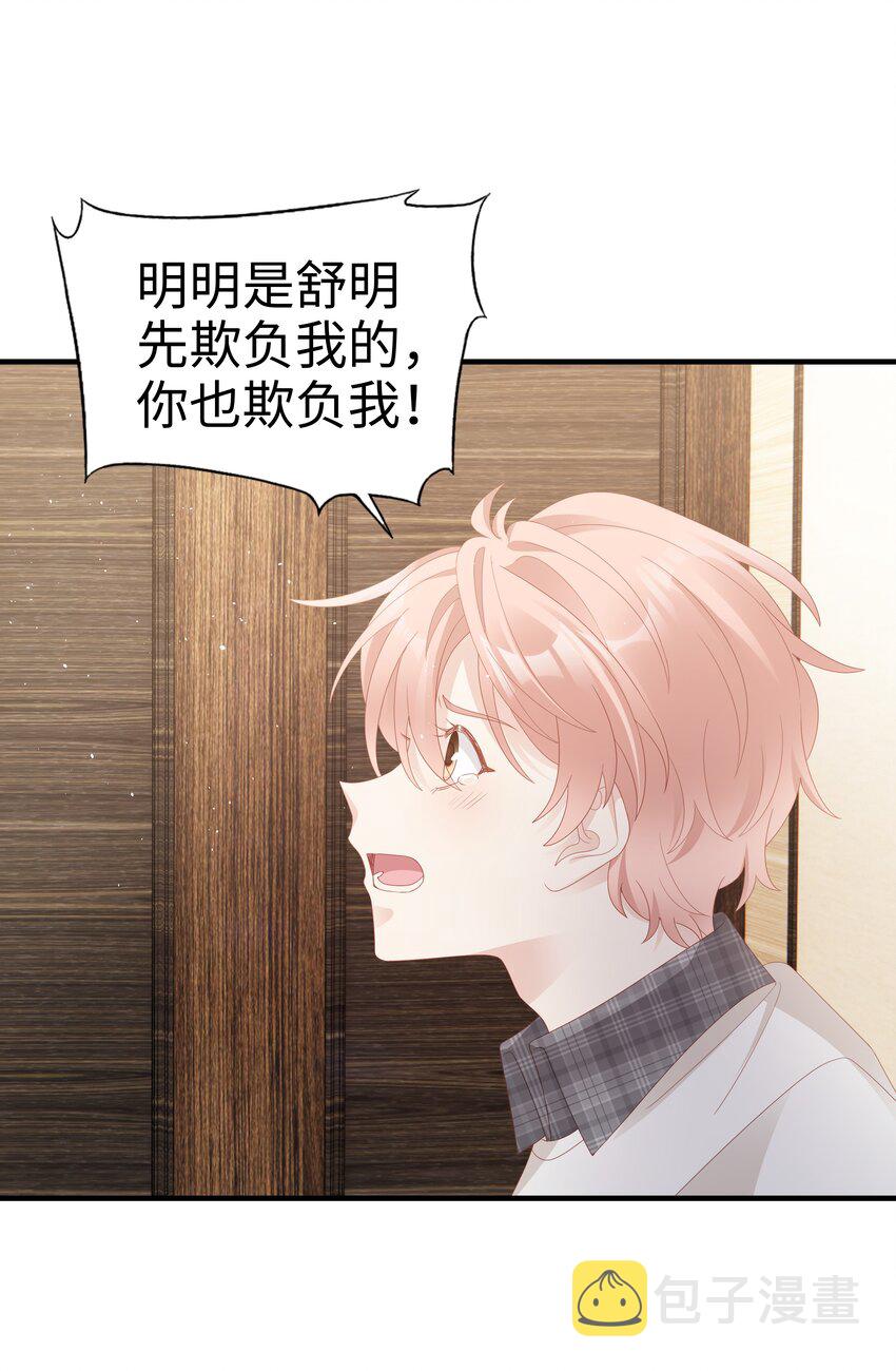 《裴宝》广播剧第五期漫画,017 我会对你好的1图