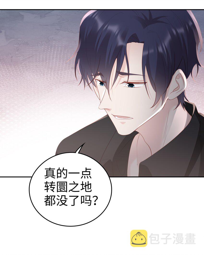 《裴宝》广播剧第五期漫画,049 我走了2图