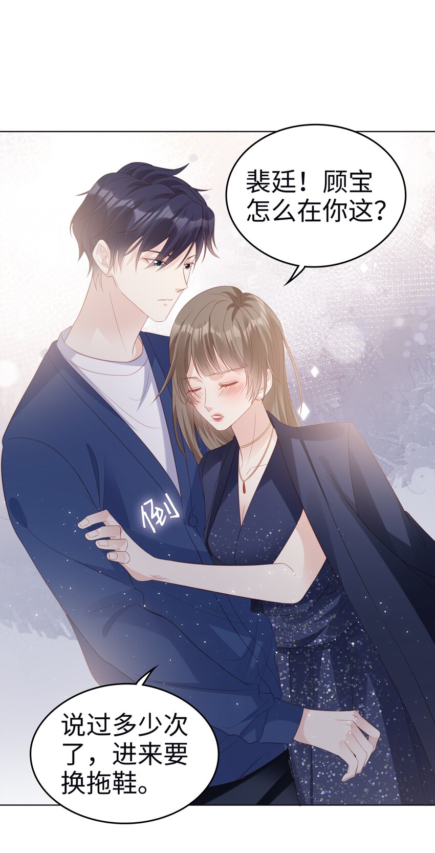 《裴宝》广播剧第五期漫画,055 第三者1图