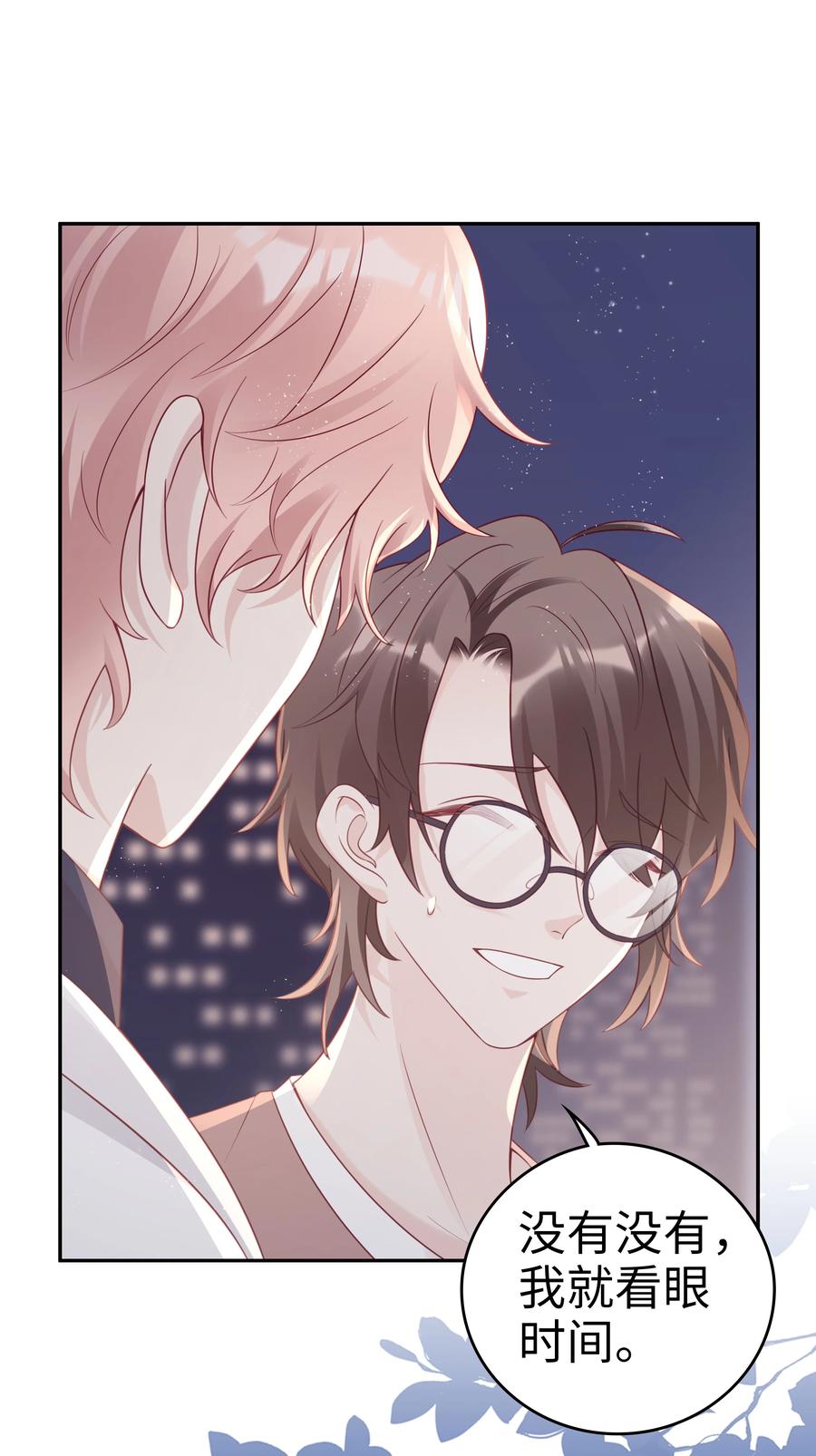 《裴宝》广播剧第五期漫画,048 恶心1图