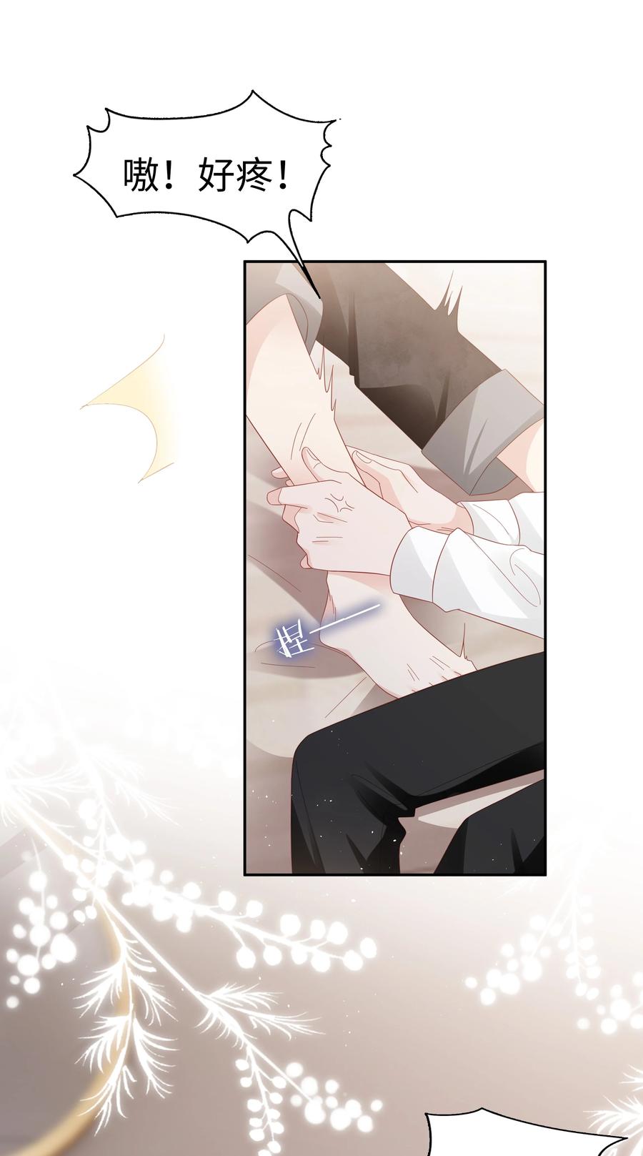 《裴宝》广播剧第五期漫画,039 痛苦也甘之如饴2图