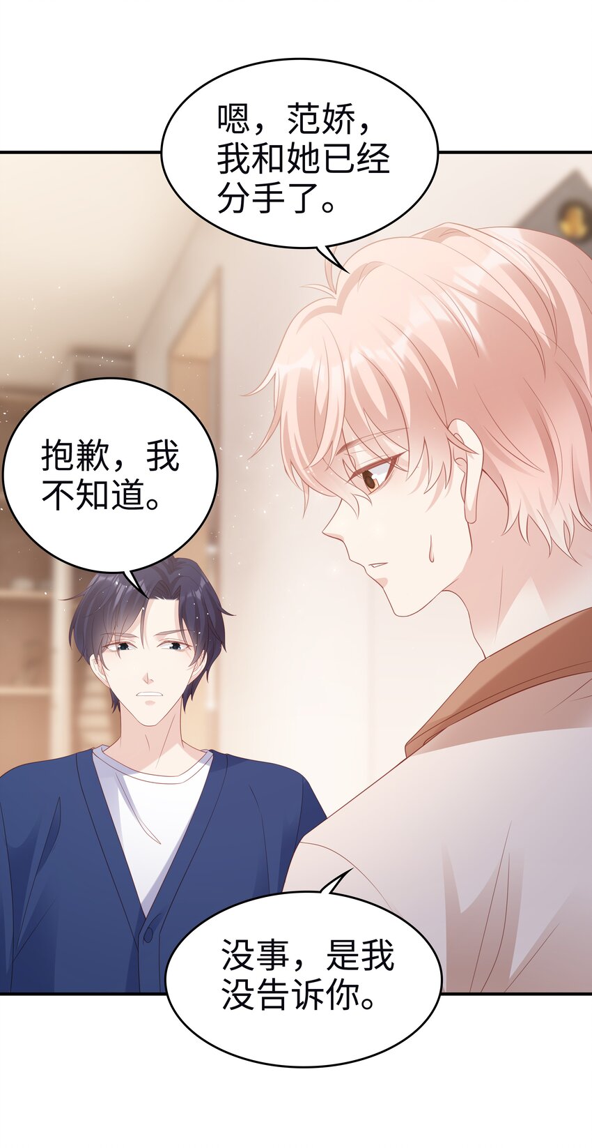 《裴宝》广播剧第五期漫画,055 第三者2图