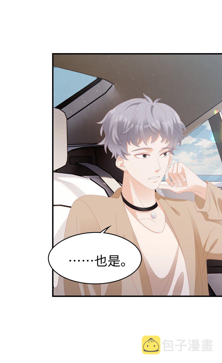 《裴宝》广播剧第五期漫画,024 和好1图