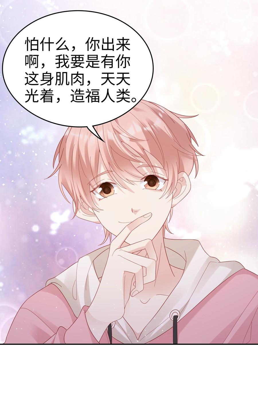 《裴宝》广播剧第五期漫画,039 痛苦也甘之如饴2图
