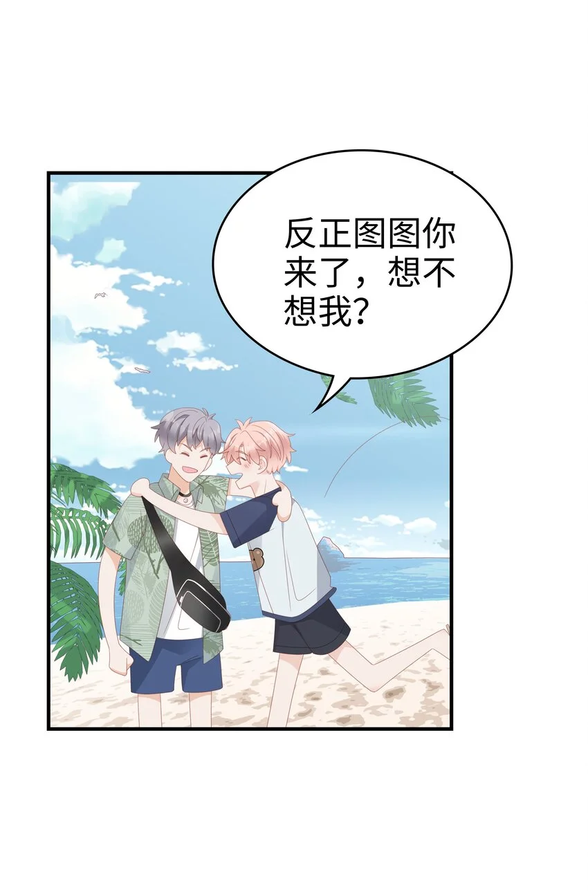 《裴宝》广播剧第五期漫画,020 为了让他开心1图