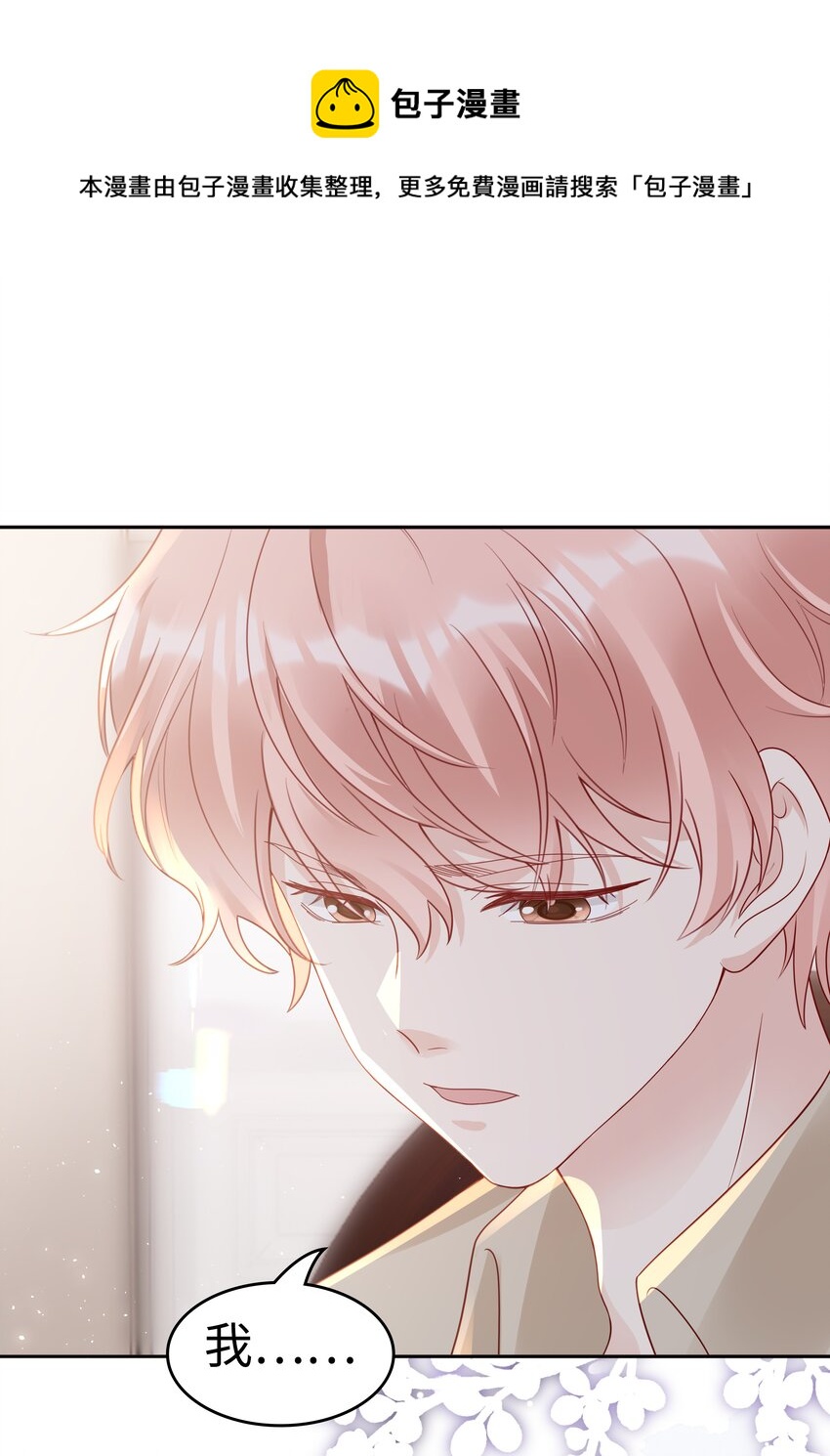 《裴宝》广播剧第五期漫画,050 恭喜你，顾先生1图