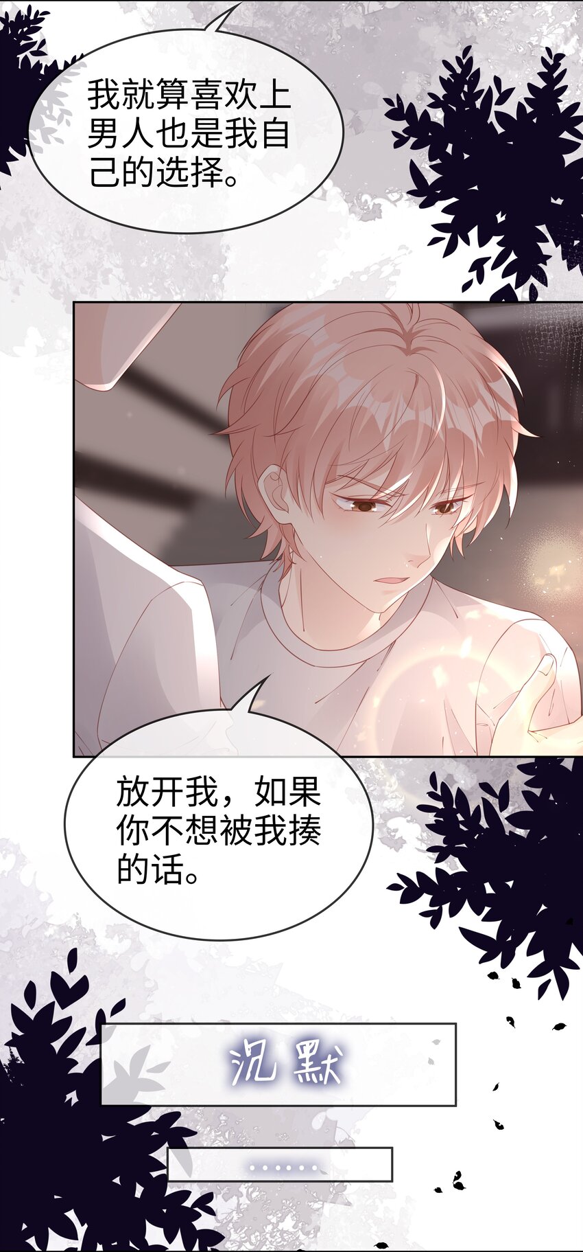 《裴宝》广播剧第五期漫画,080 我自己的选择2图