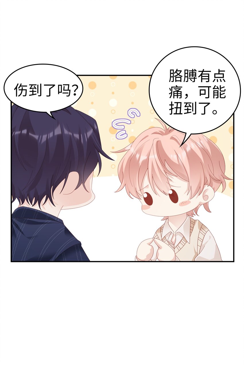 《裴宝》广播剧第五期漫画,037 和你好一辈子2图
