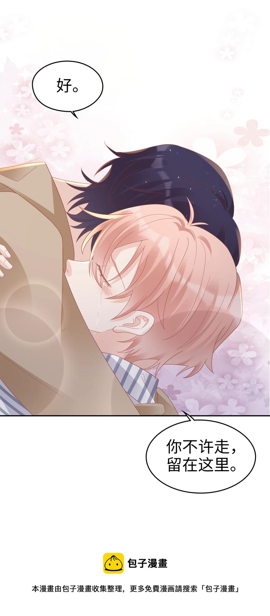 裴宝什么时候在一起漫画,043 我喜欢的人是……1图