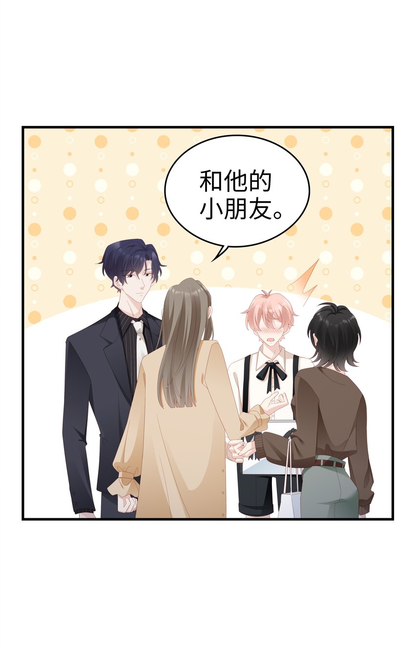 《裴宝》广播剧第五期漫画,032 荒唐的一见钟情1图