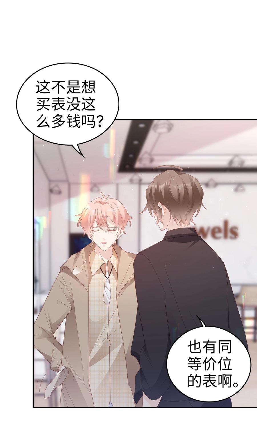 《裴宝》广播剧第五期漫画,045 我哥好像变了？2图