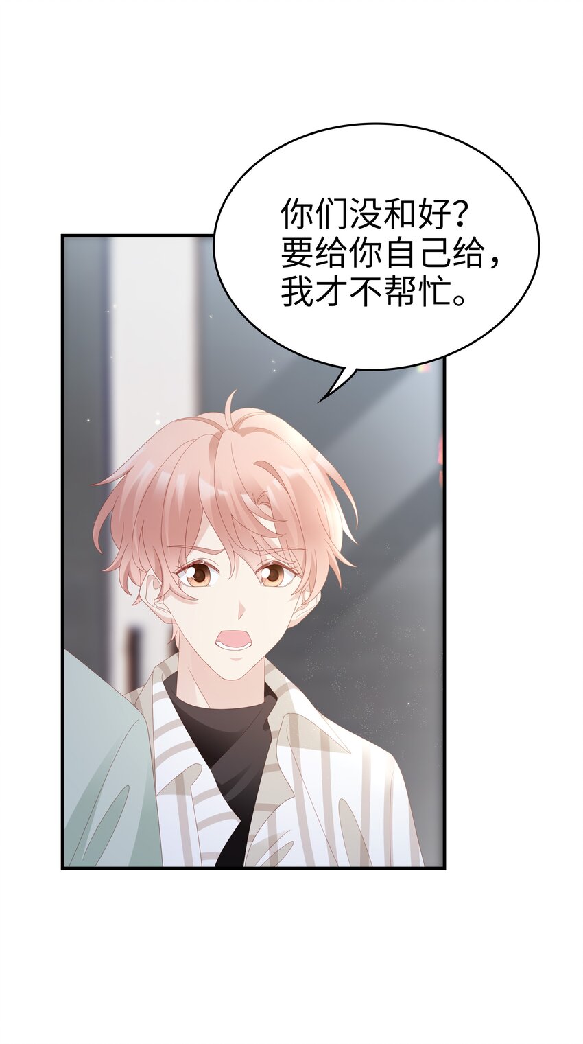 《裴宝》广播剧第五期漫画,024 和好1图