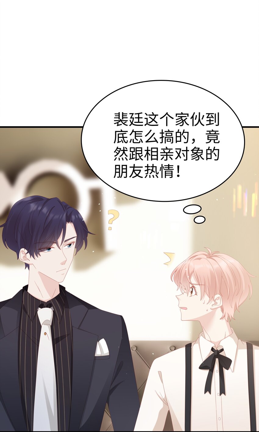 《裴宝》广播剧第五期漫画,032 荒唐的一见钟情2图