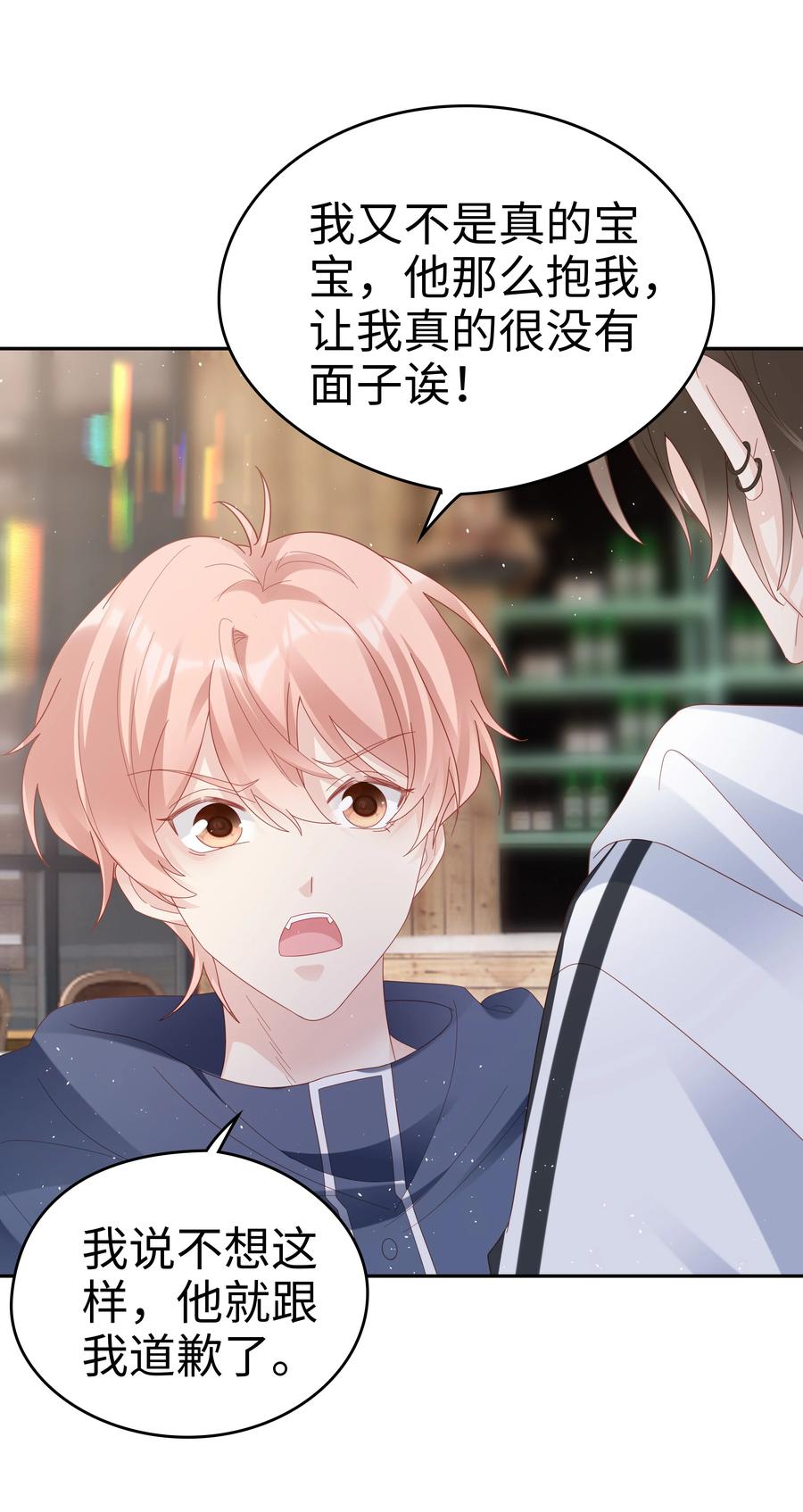 《裴宝》广播剧第五期漫画,040 哥哥的目的2图