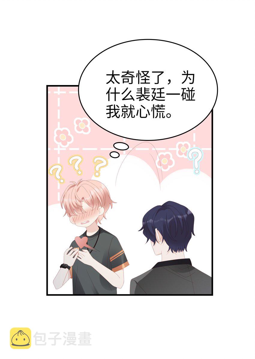 《裴宝》广播剧第五期漫画,025 你大，你最大~2图