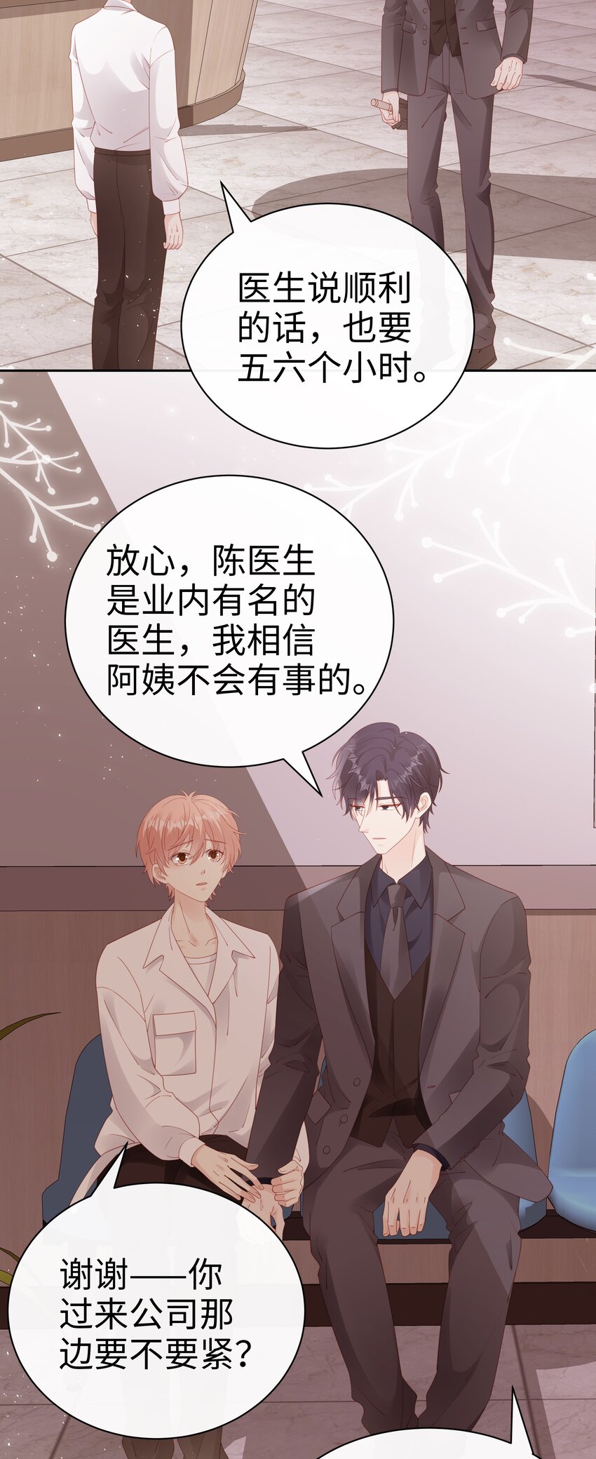 《裴宝》广播剧第五期漫画,079 就到这里吧2图